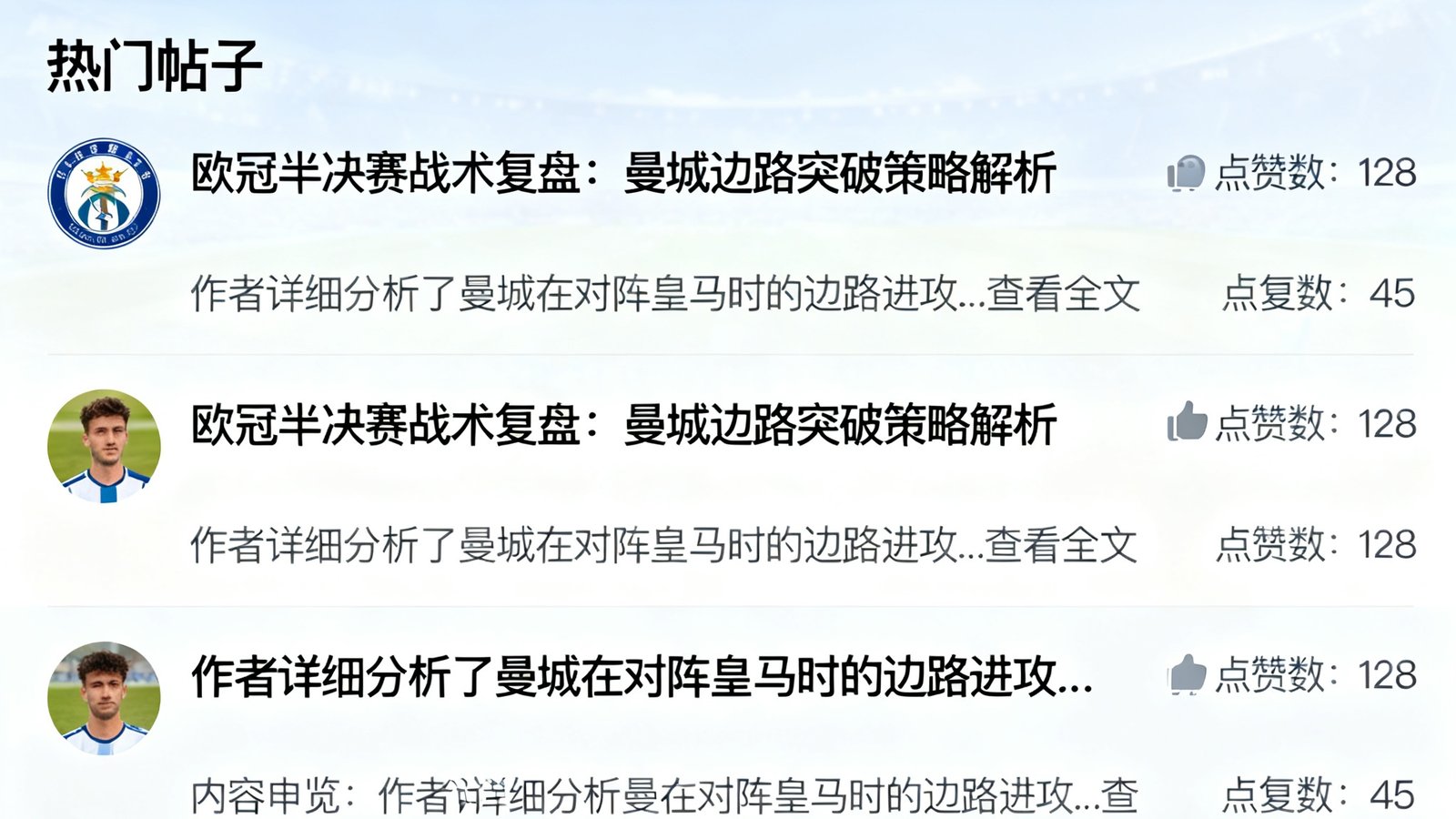 FB体育网社区讨论区界面，展示战术分析板块下的热门帖子列表，每条帖子带有点赞数和回复数